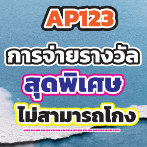 AP123game