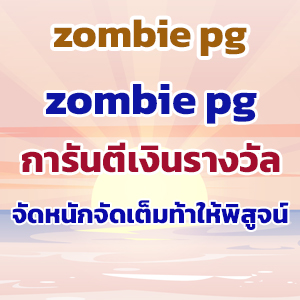 zombie-pg