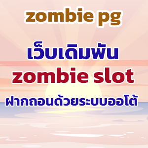 zombie-pgslot