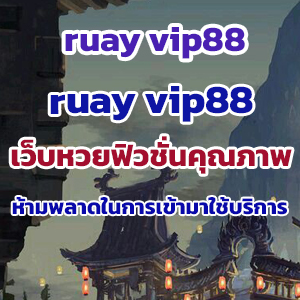 ruay vip88