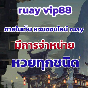 ruay vip88slot